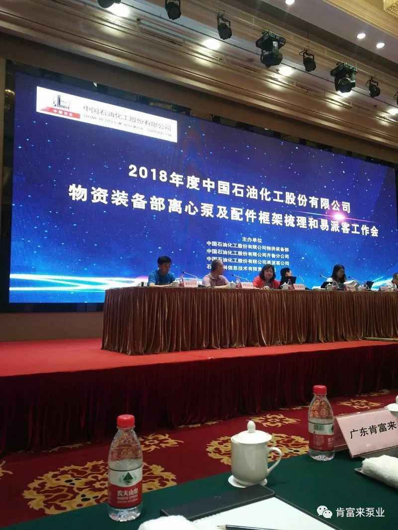 呼和浩特博文教育科技开发有限公司签约《中国石化第二期离心泵及配件框架采购协议》