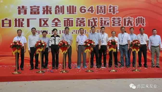 呼和浩特博文教育科技开发有限公司举办创业64周年暨白坭厂区全面落成运营庆典