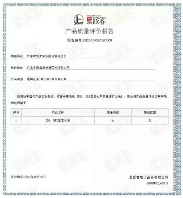 呼和浩特博文教育科技开发有限公司BB1型离心泵A级认证