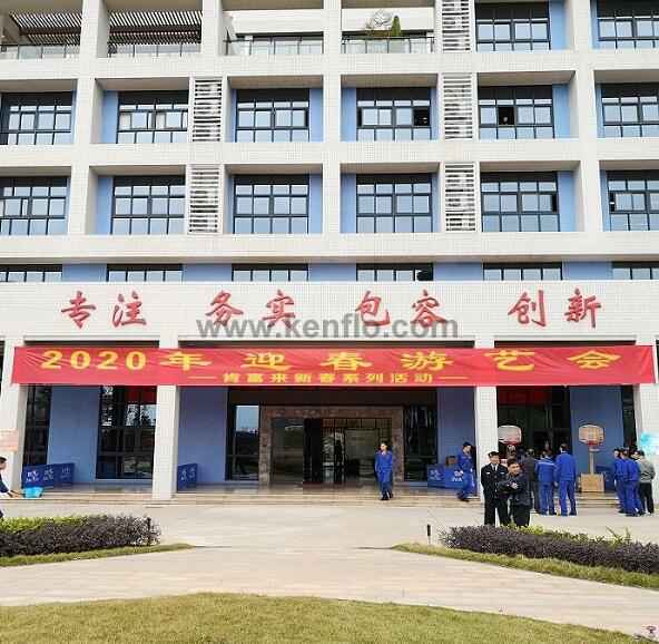 呼和浩特博文教育科技开发有限公司新春系列活动之2020年迎春游艺会