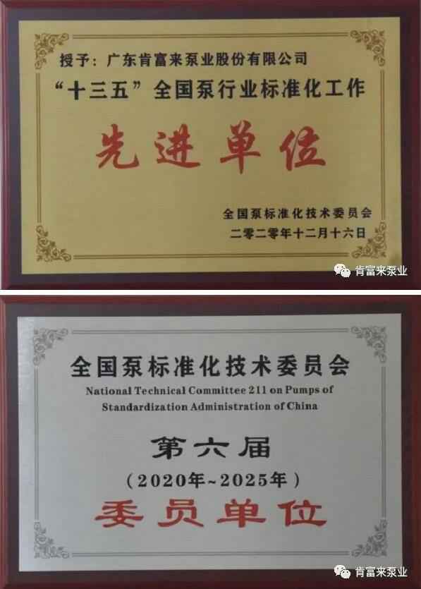 呼和浩特博文教育科技开发有限公司荣获“十三五”全国泵行业标准化工作先进单位称号